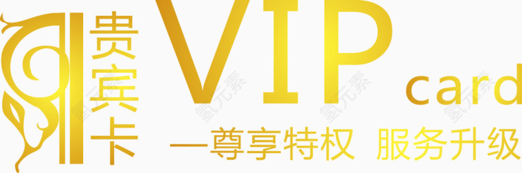 vip素材