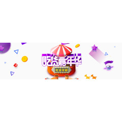 天猫活动海报背景banner