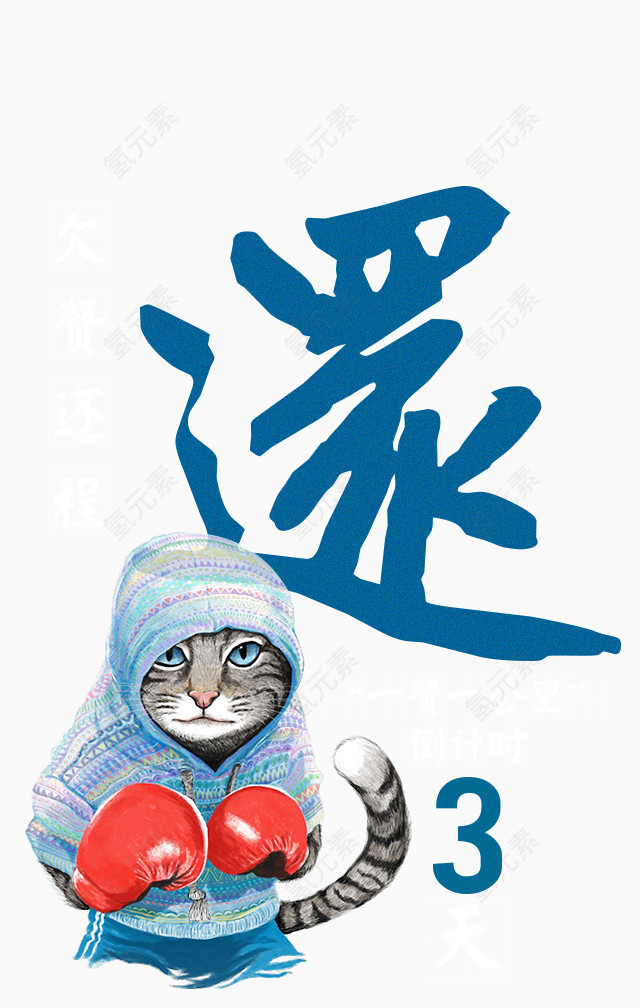 打拳击的猫