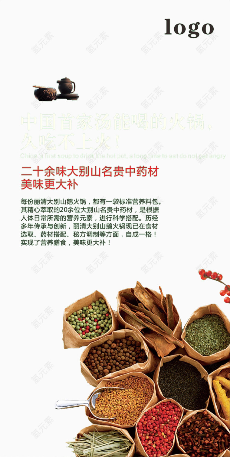 中药火锅健康简介