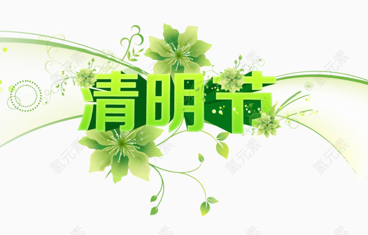 清明节字体设计板报设计手抄报大全