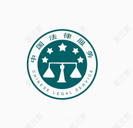 中国法律服务