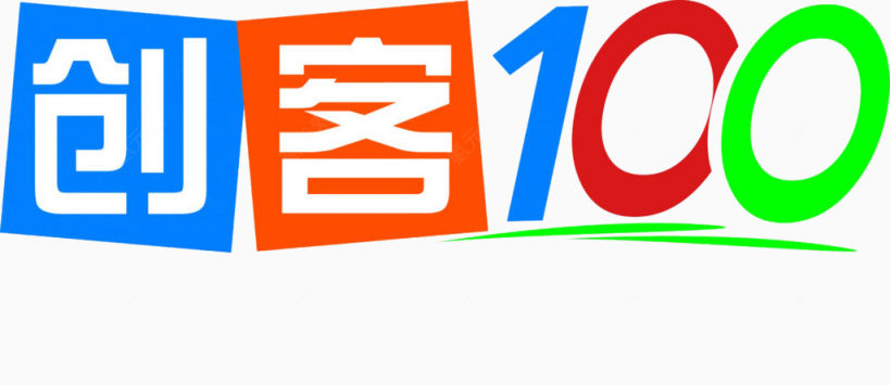 创客100艺术字下载