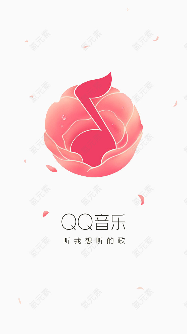 QQ音乐