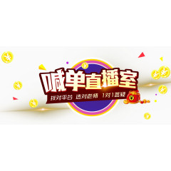 喊单直播室banner主题