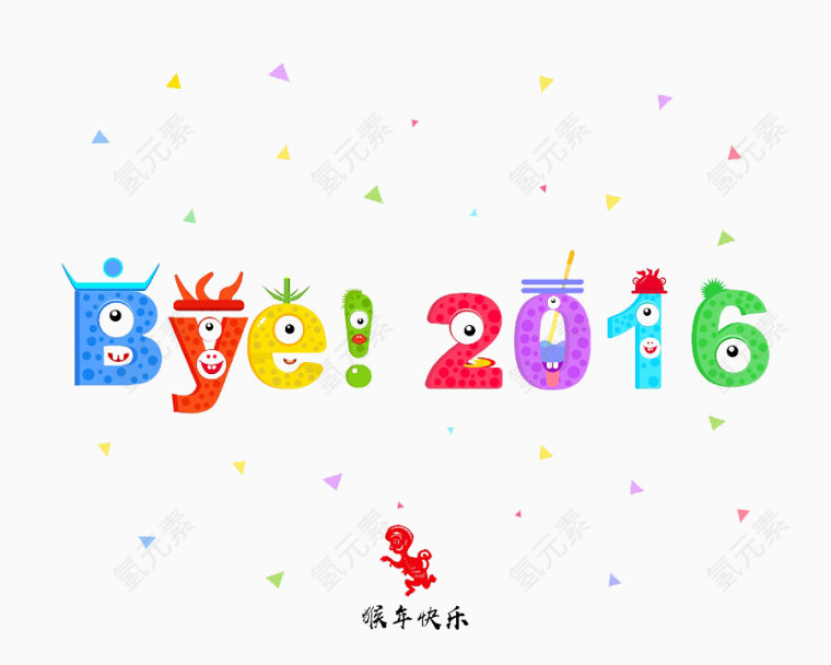 再见2016图片素材