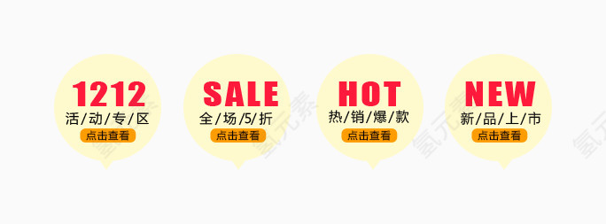 1212热卖HOT卖点