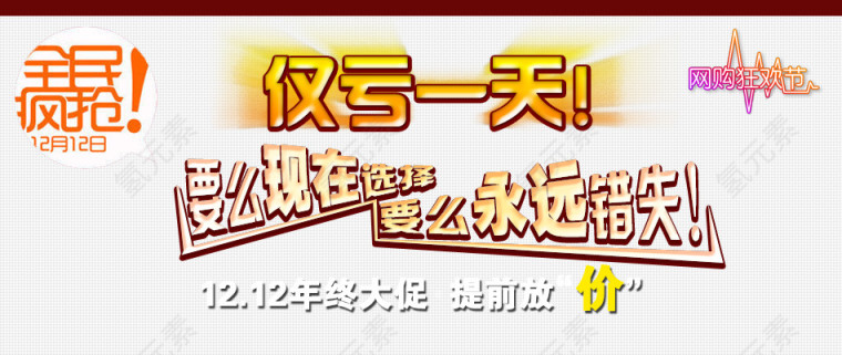 全民疯抢双12年终大促