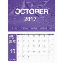 矢量日历2017年10月