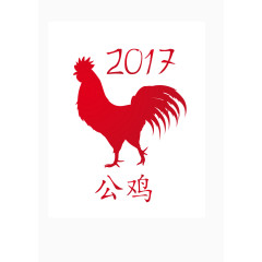 2017鸡年