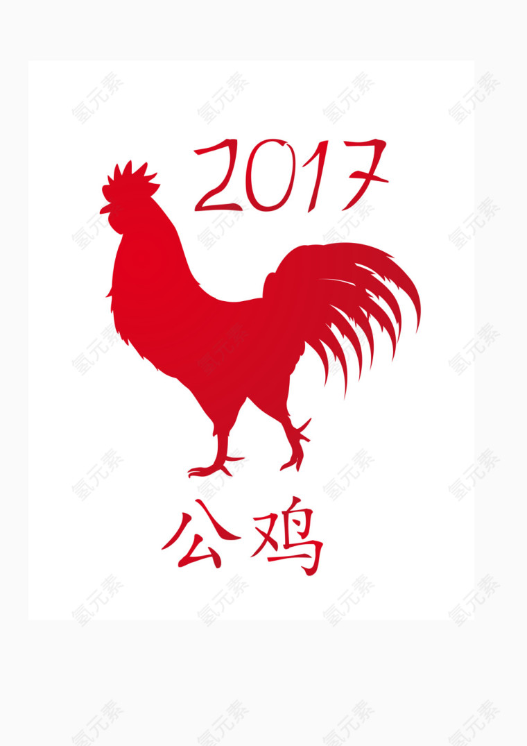 2017鸡年