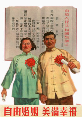中国社会主义自由婚姻