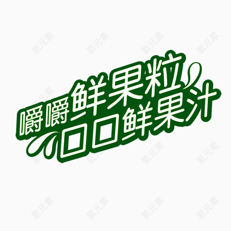 艺术字设计