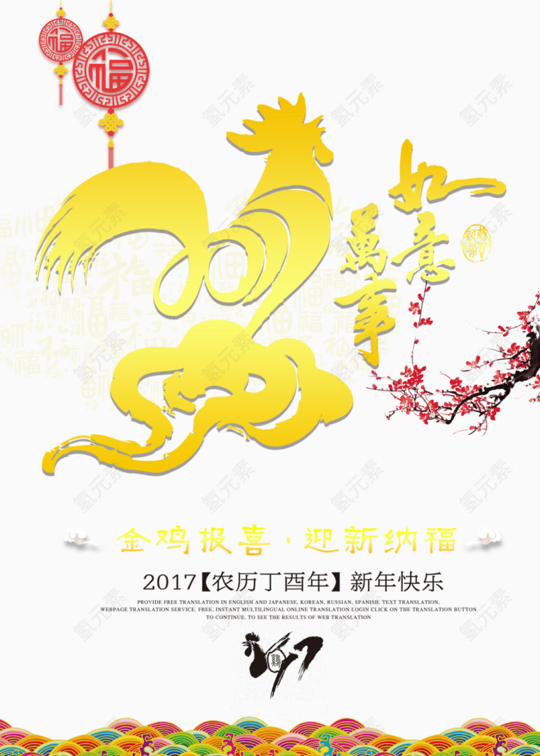 新年万事如意