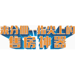 立体字