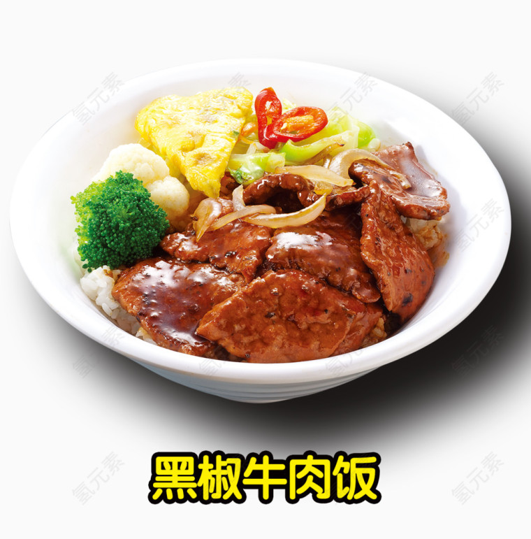 黑椒牛肉饭