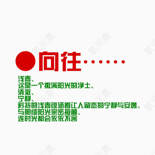 向往相册装饰文字