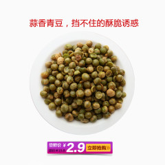 蒜香青豆促销