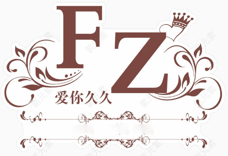 婚礼logo牌