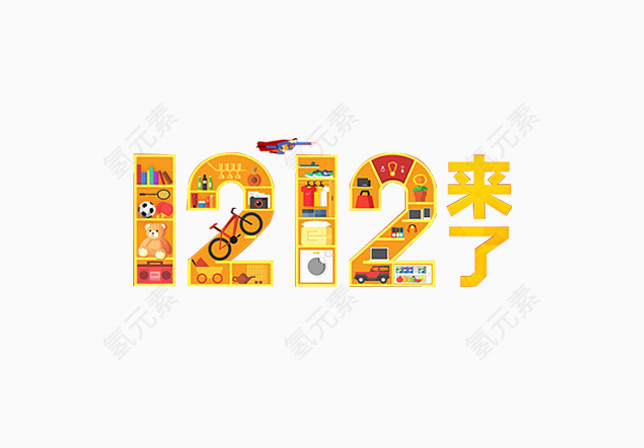 1212来了创意设计