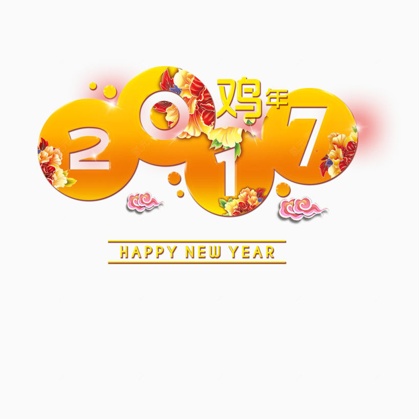 2017鸡年大吉下载