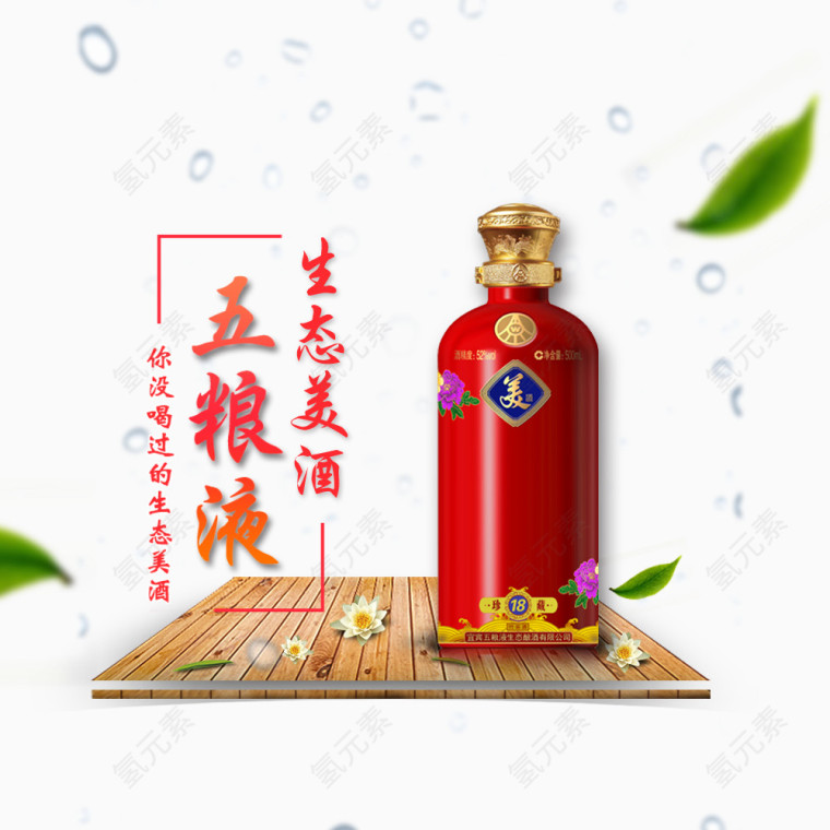 五粮液