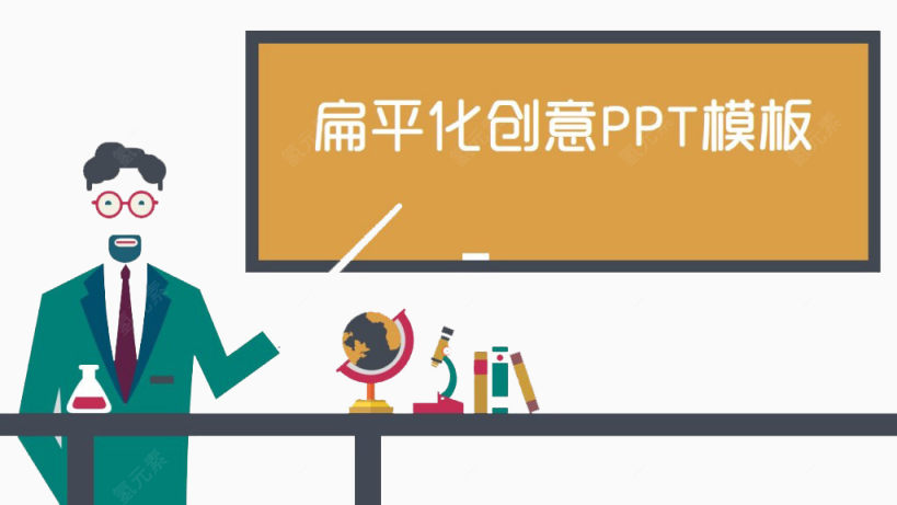 ppt模板素材下载