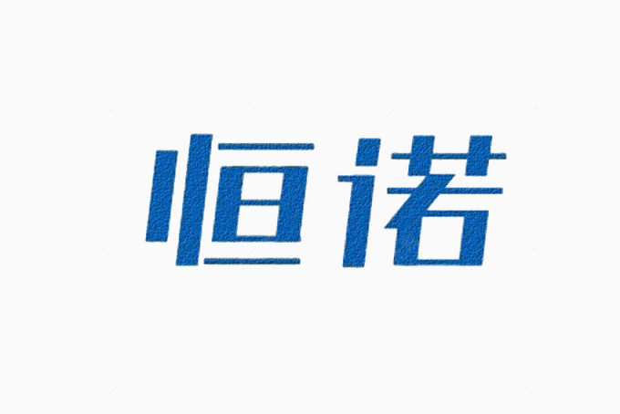 汉字艺术字体免费下载下载