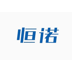 汉字艺术字体免费下载