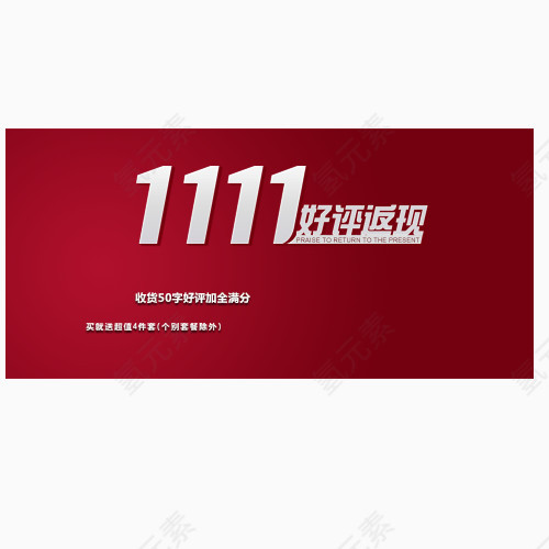 双11