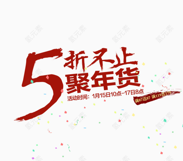 5折不止聚年货