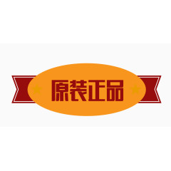 矢量黄色欧式图形原装正品图案