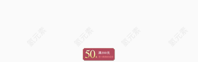 50元优惠券