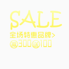 SALE黄色艺术字