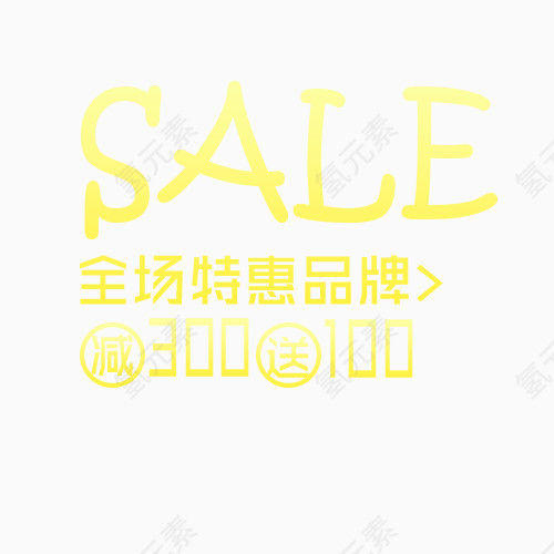 SALE黄色艺术字