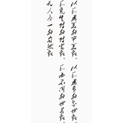 毛笔字艺术字