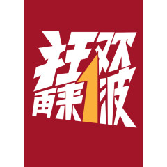 艺术字体