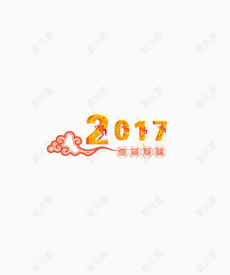 2017年