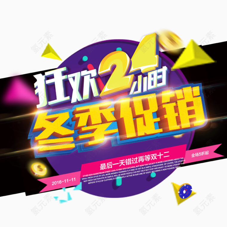 狂欢24小时