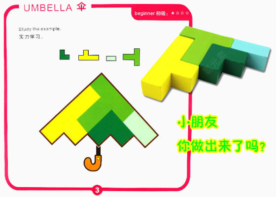 贝伦多百变积木伞拼图教程下载