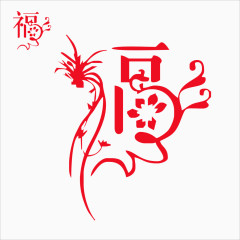 艺术字福