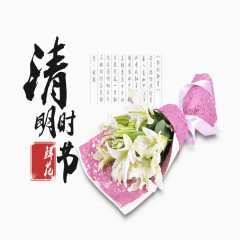 清明节鲜花祭祀