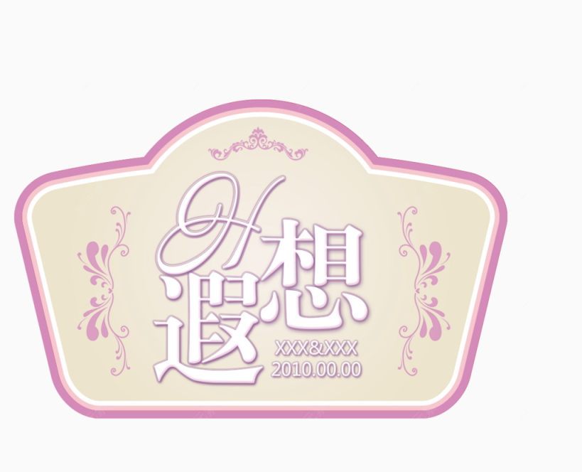 婚礼LOGO图片下载