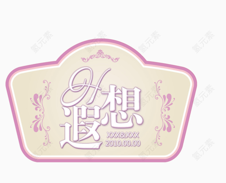 婚礼LOGO图片