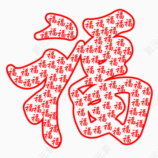 一百个福字组成的福