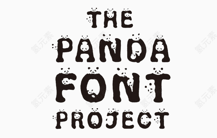熊猫的创意字体设计