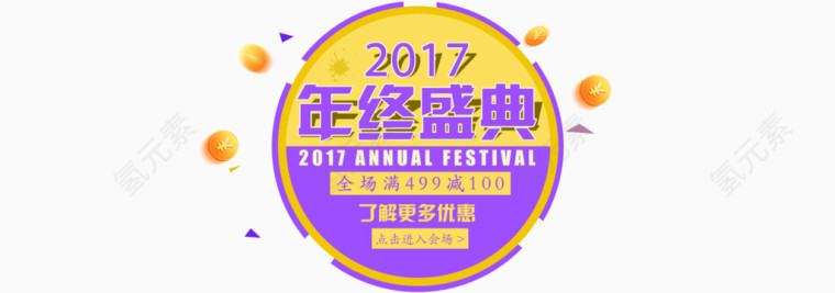 2017年终盛典圆形装饰