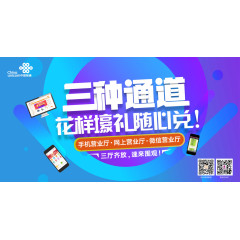 联通积分兑换banner素材