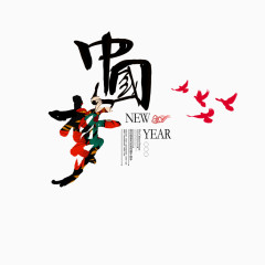 新年中国梦