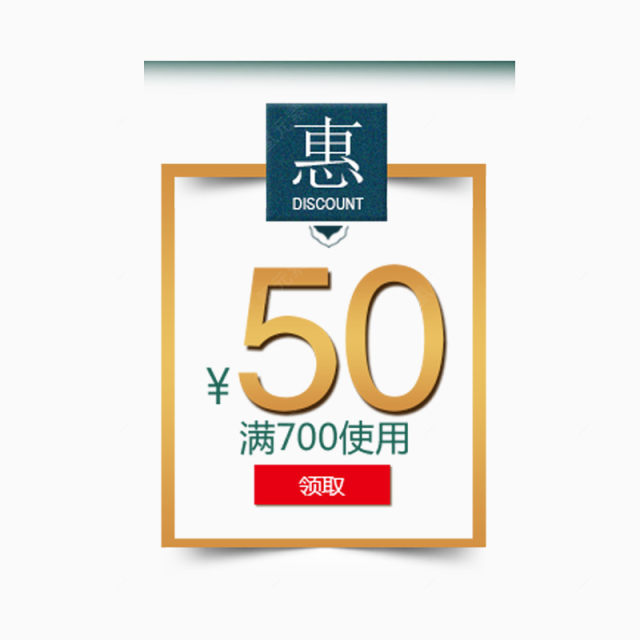 50元优惠卷下载